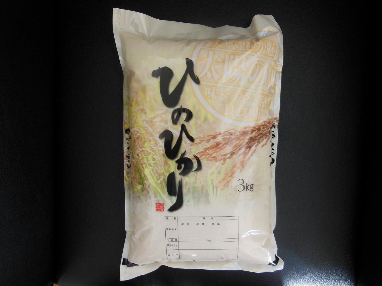 【鹿児島県産】令和６年産　新米　ひのひかり　　3kg